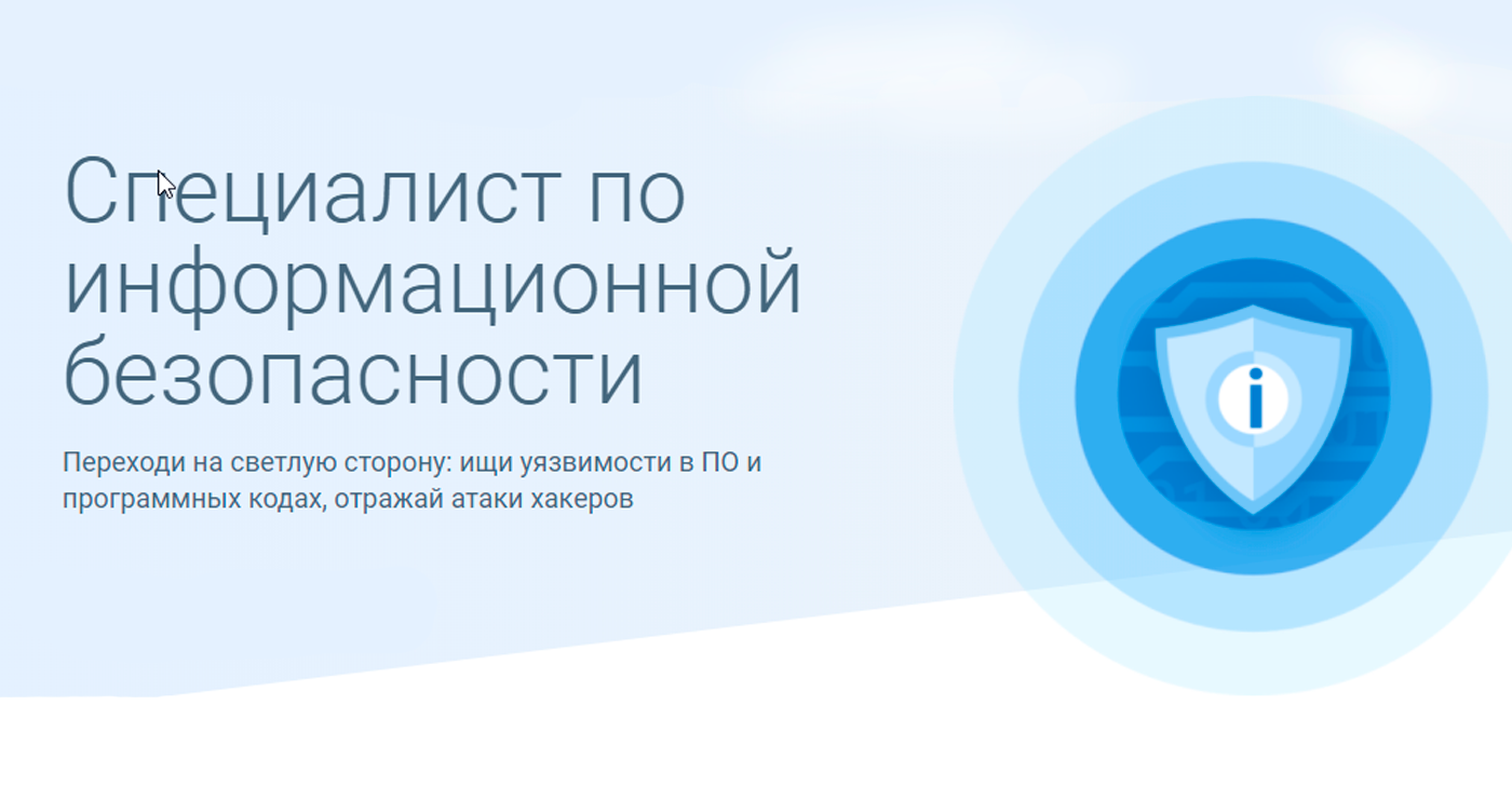 СПЕЦ КУРС-Специалист информационной безопасности.
