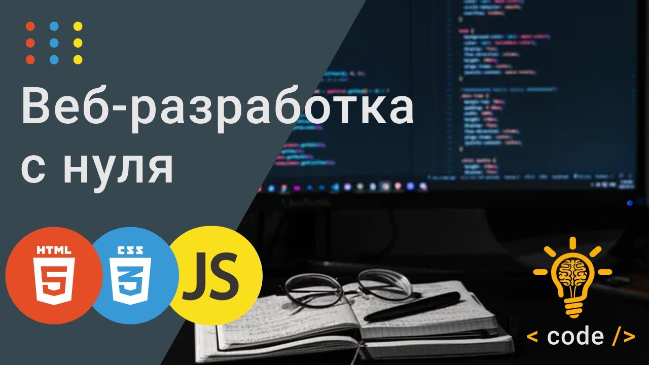 Курс WEB разработка